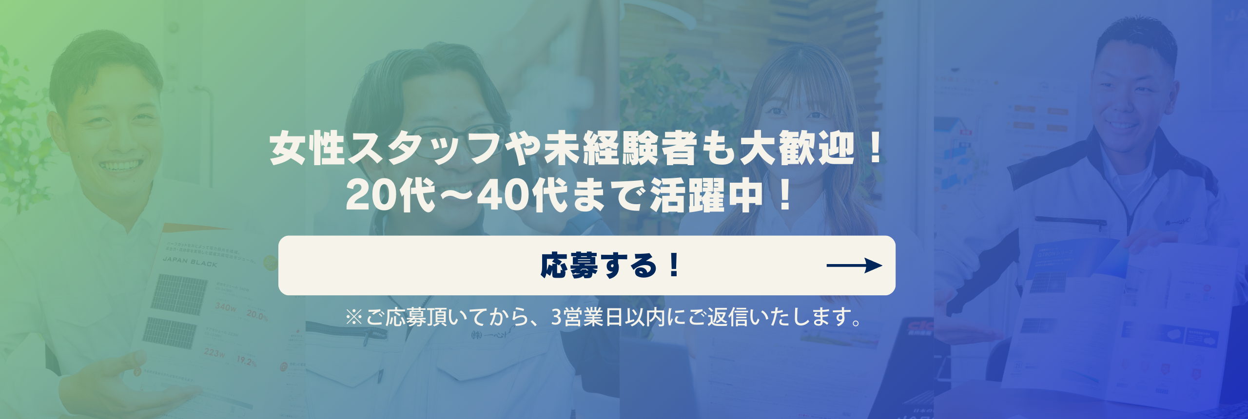 女性スタッフや未経験者も大歓迎！